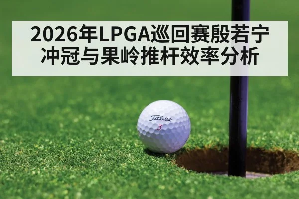 LPGA golf tournament green