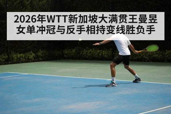 table tennis backhand rally